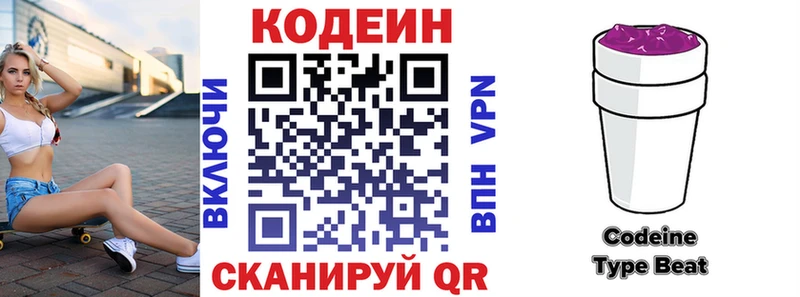 Кодеин Purple Drank Красноярск